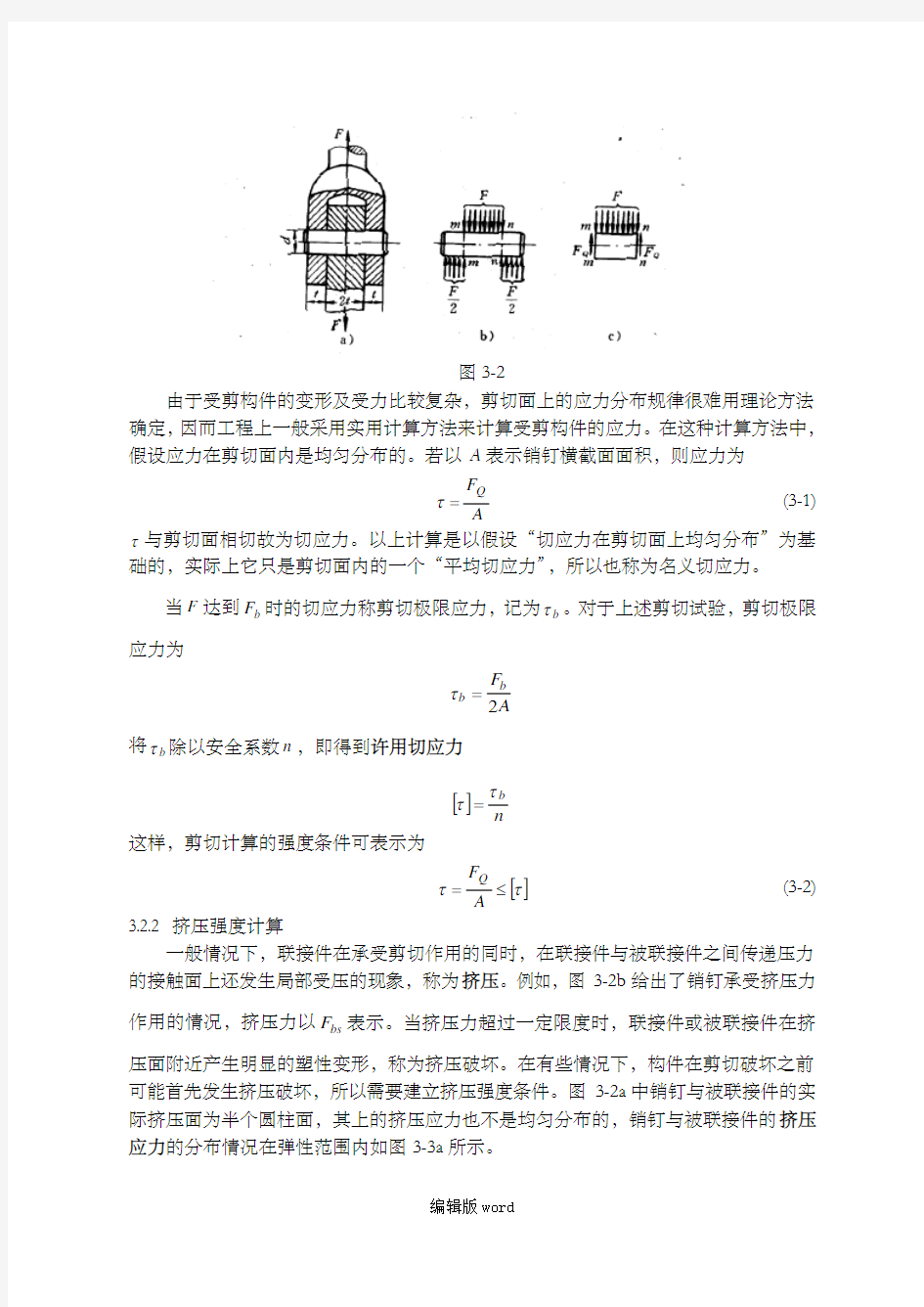 机械设计强度计算