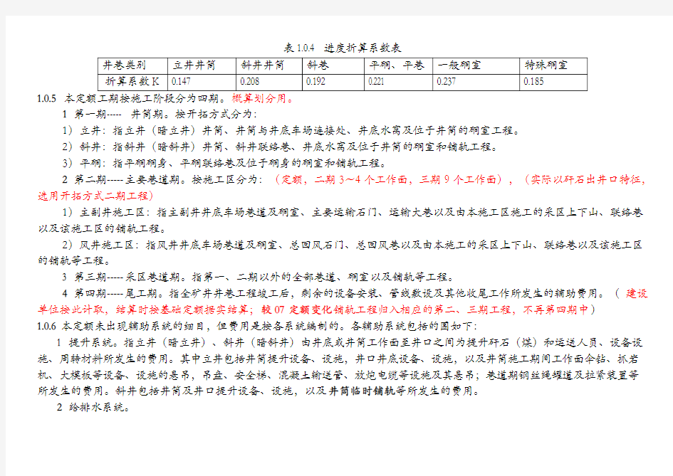 煤炭建设井巷工程辅助费综合定额(2015年除税基价)说明(含注)