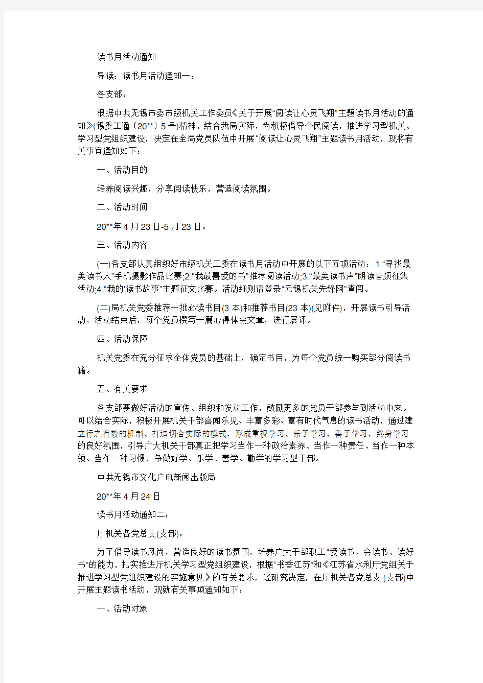 读书月活动通知