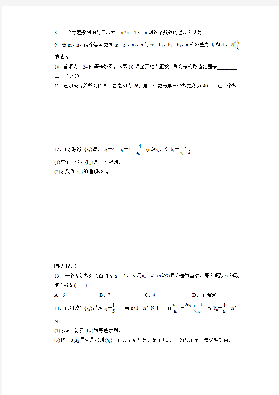 【步步高】高中数学北师大版必修5练习：1.2.1 等差数列(一)(含答案解析)