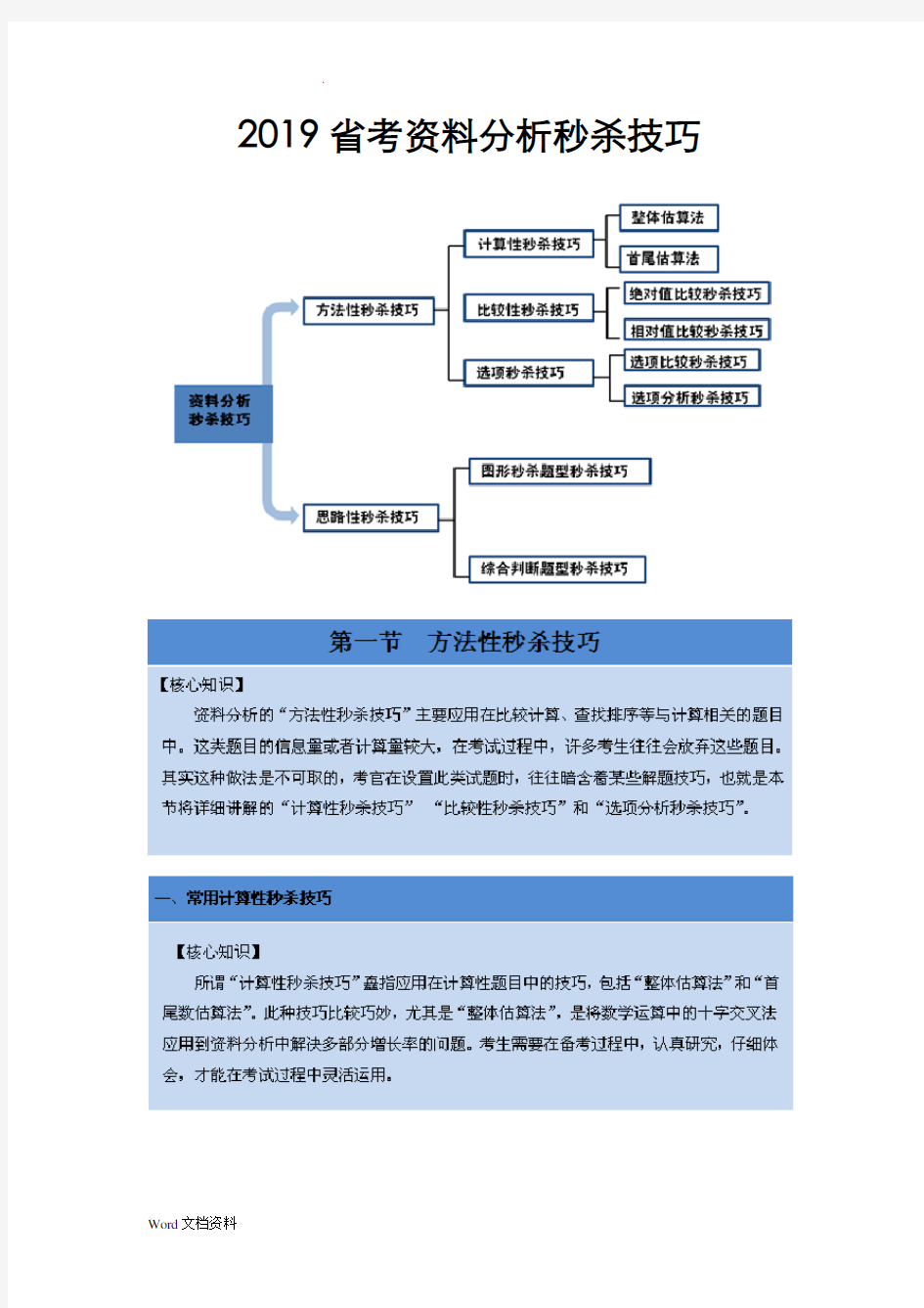 2019公务员省考资料分析秒杀技巧