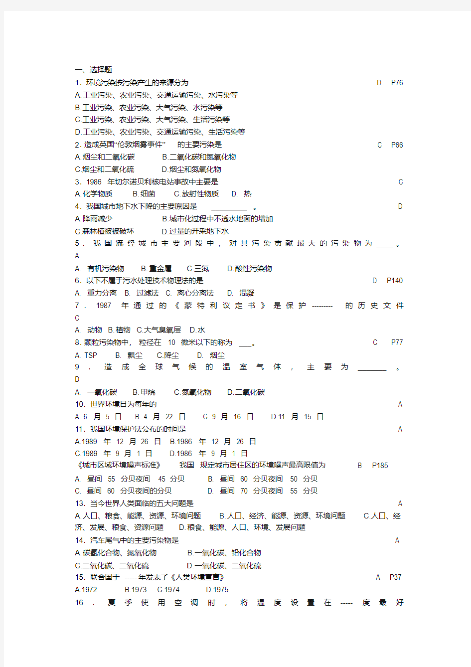 环境保护概论试题(含答案)整合