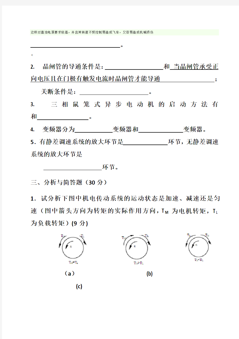 华中科技大学《机电传动与控制》-期末考试试卷
