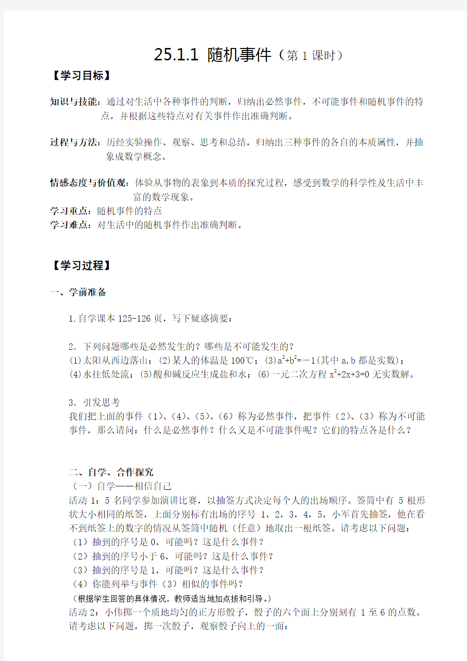 概率教学案(整理2020)