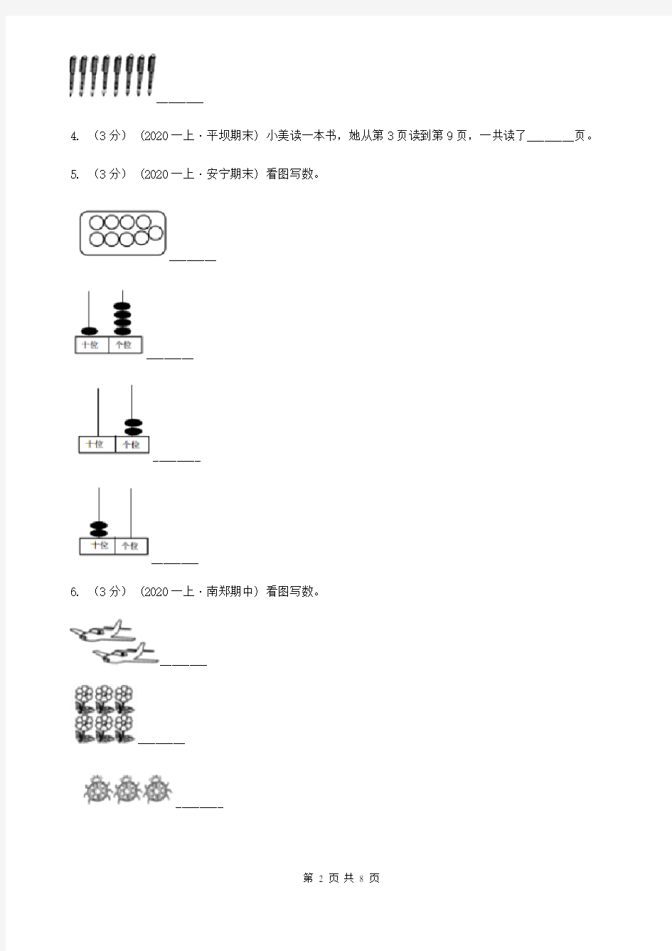 小学数学人教版一年级上册1.1数一数D卷