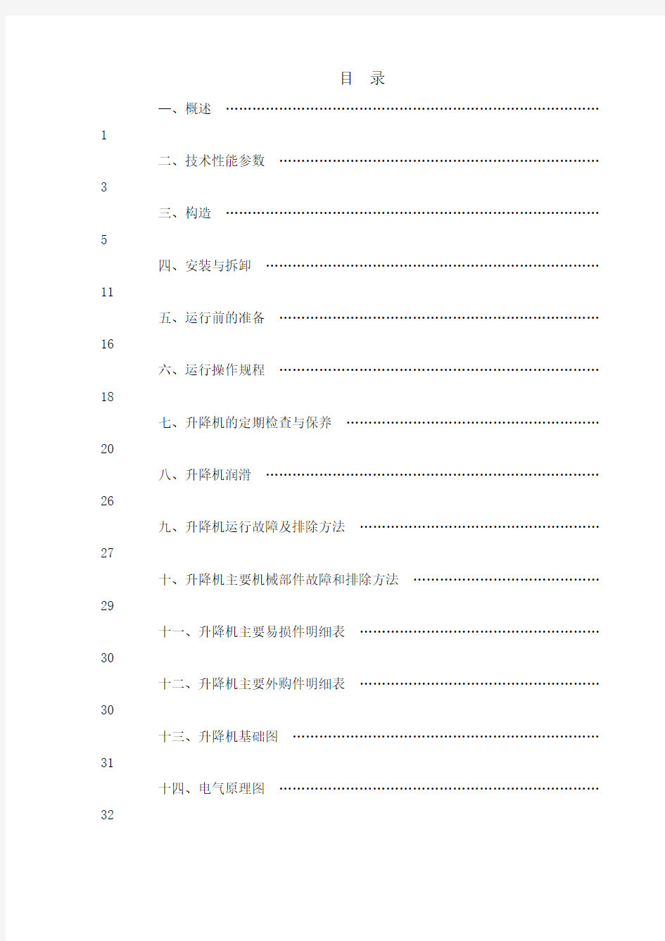 SC200施工电梯使用说明书