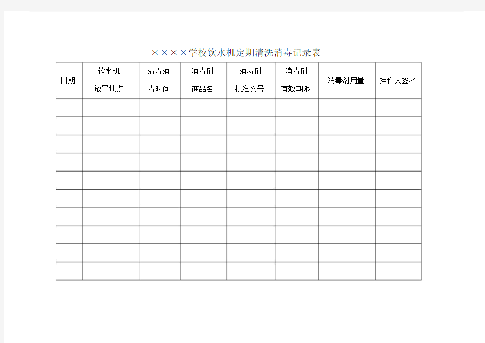 学校传染病登记及病愈复课查验记录表.doc