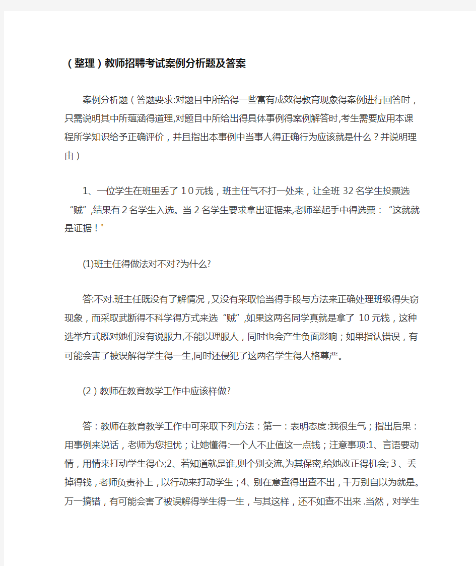 教师招聘考试案例分析题及答案