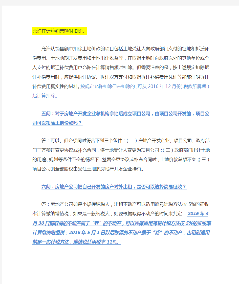广西省国税局关于营改增问题50问回答