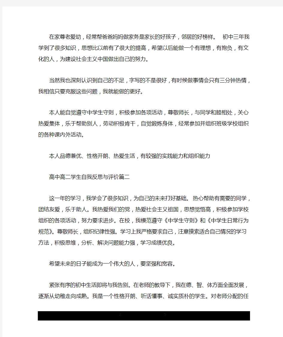 高中高二学生自我反思与评价_高二学生期末个人总结评价