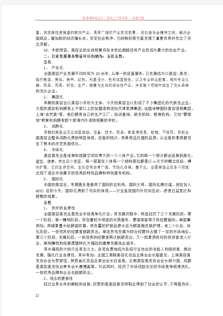 美容行业现状及赢利模式分析