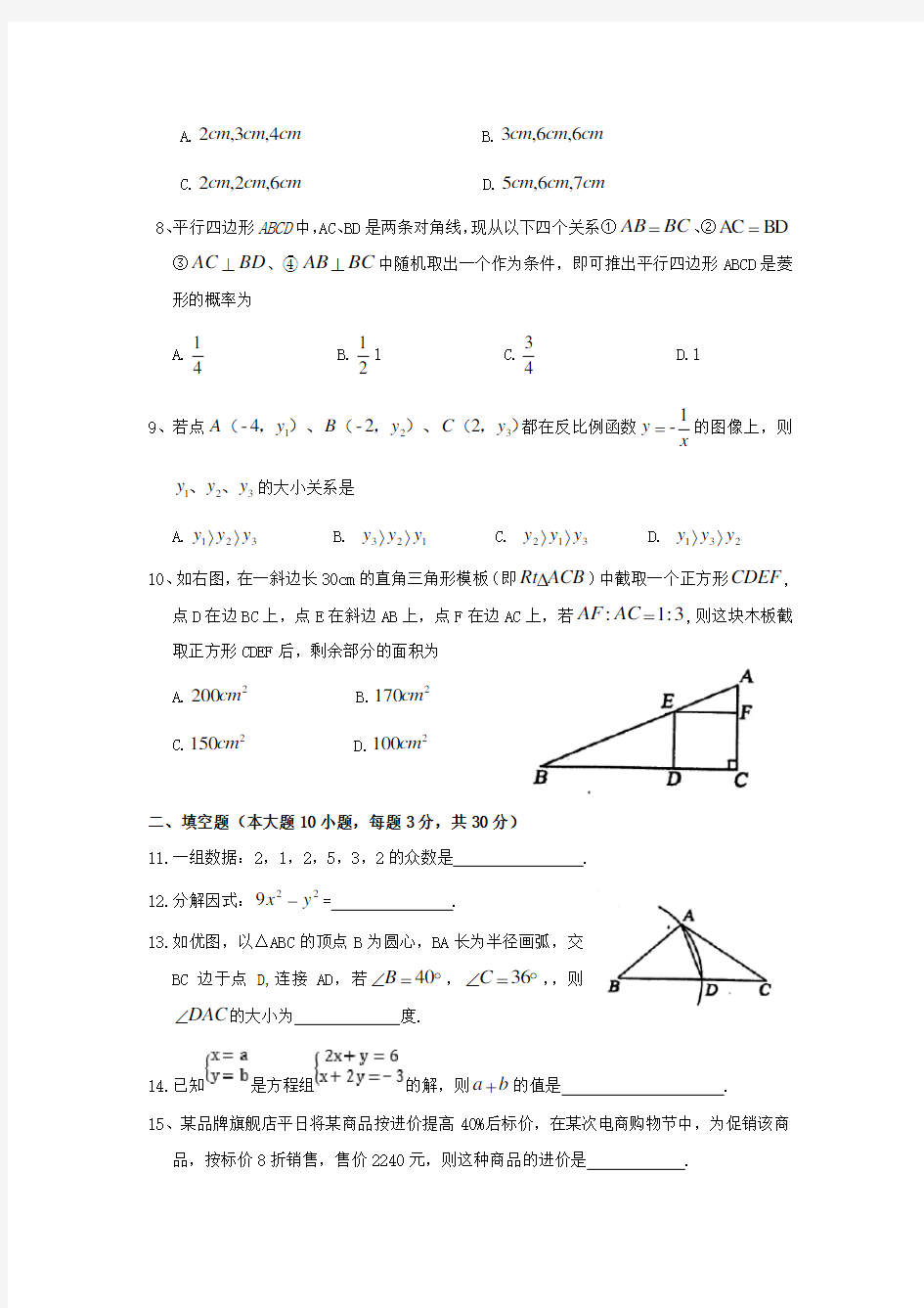 2019年贵州省黔东南州中考数学试题及答案