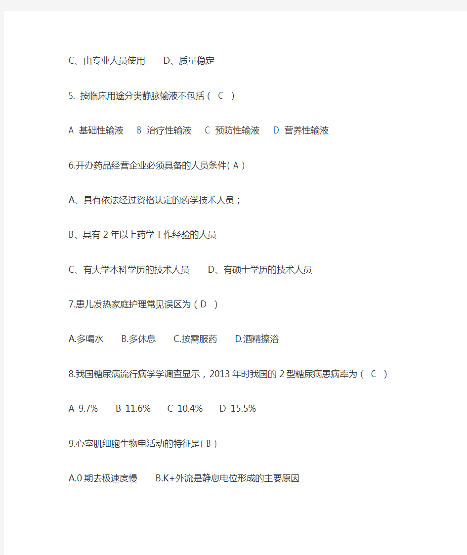 2018年陕西省执业药师继续教育学习考试试题答案