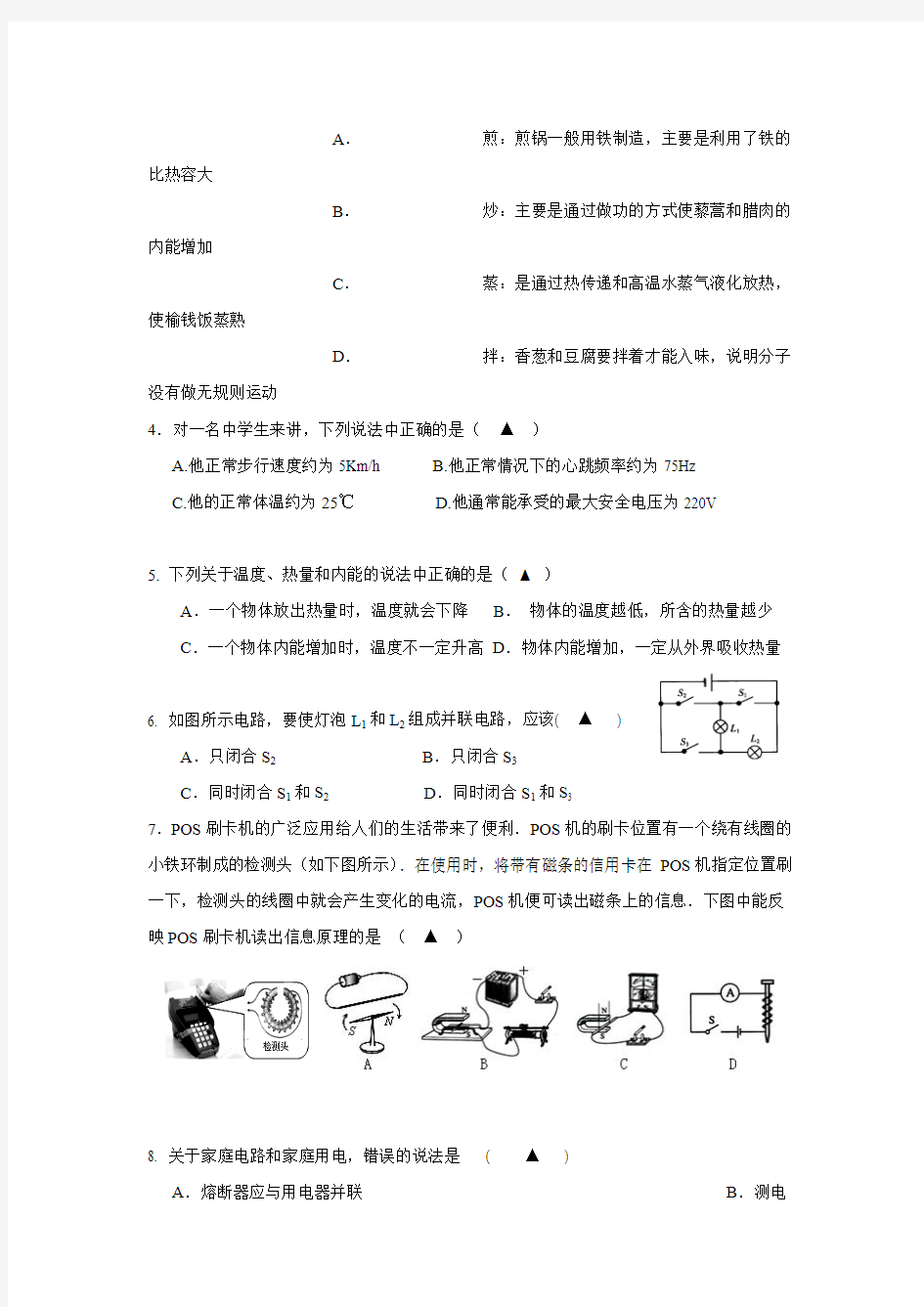 江苏省宜城环科园教学联盟2016届九年级下学期第一次月考物理试题.doc