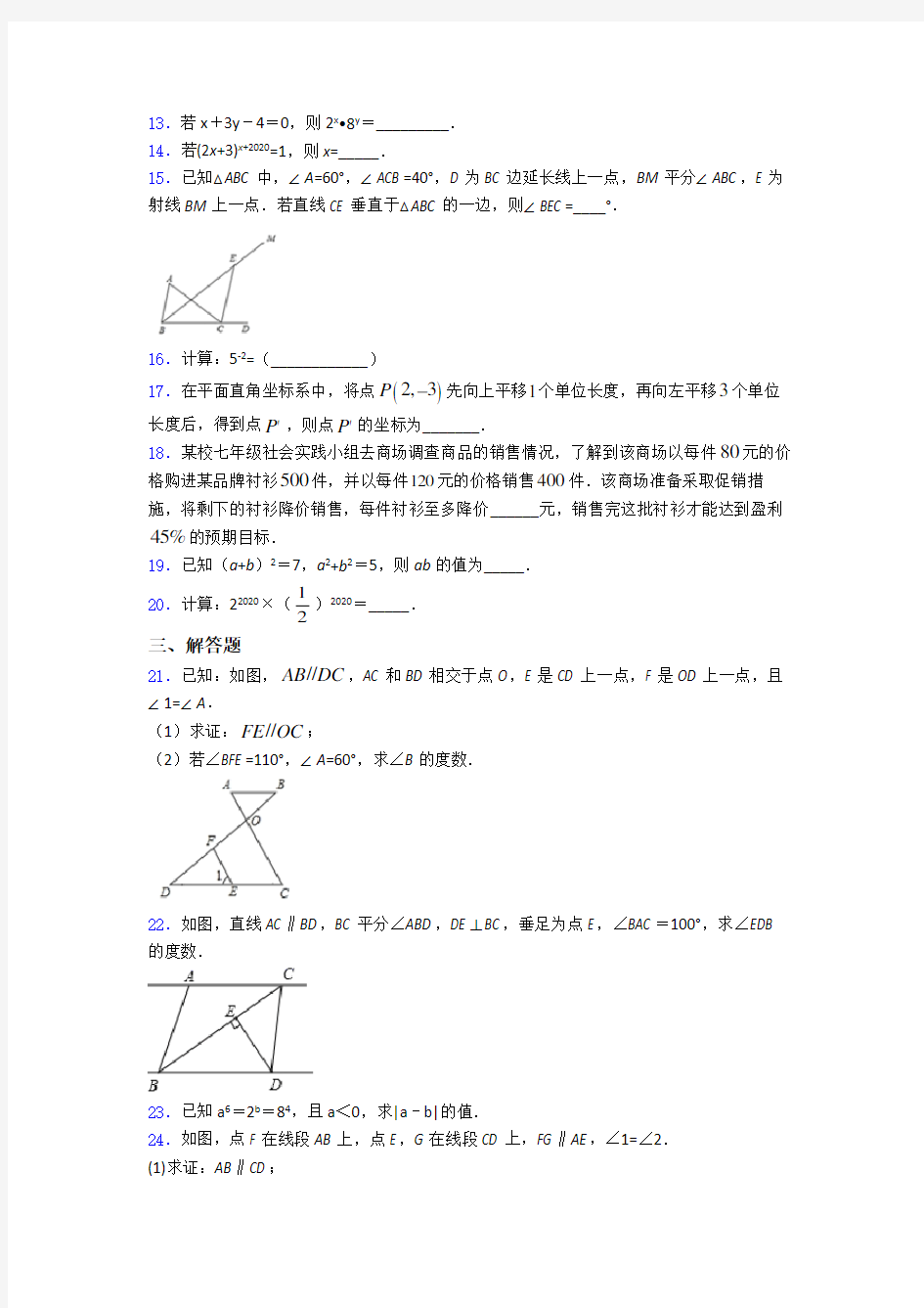 初一下学期数学期末试卷带答案