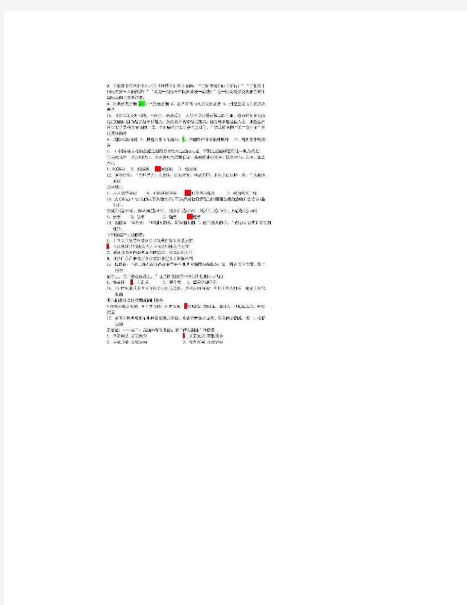 高中历史学业水平测试题