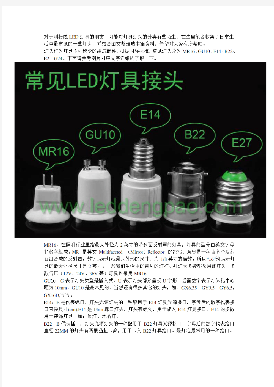 常见灯具灯头MR16、GU10、E14、B22、E2、G24(图文详解)