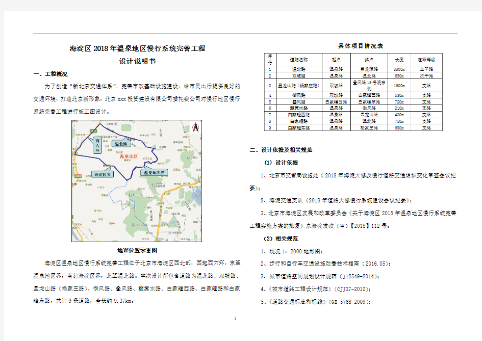 北京城市慢行系统设计说明
