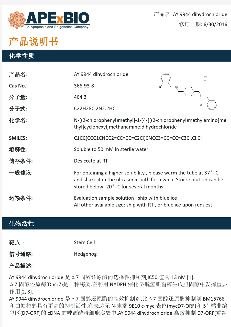 AY 9944 dihydrochloride_Δ7固醇还原酶抑制剂_366-93-8_Apexbio