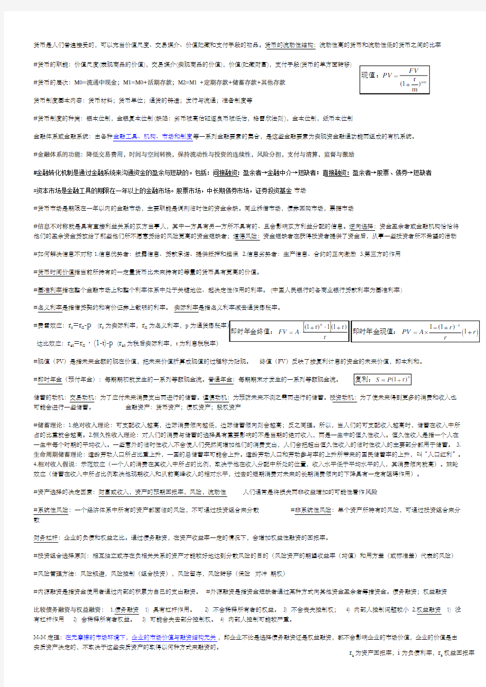 金融学原理重点 