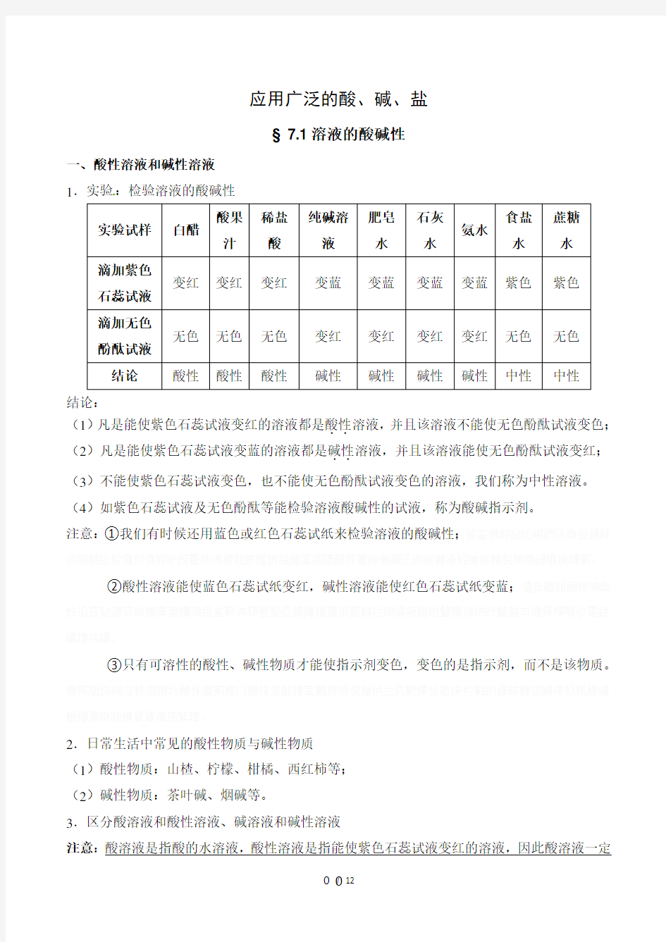 初三化学酸碱盐知识点(最全整理版)90267