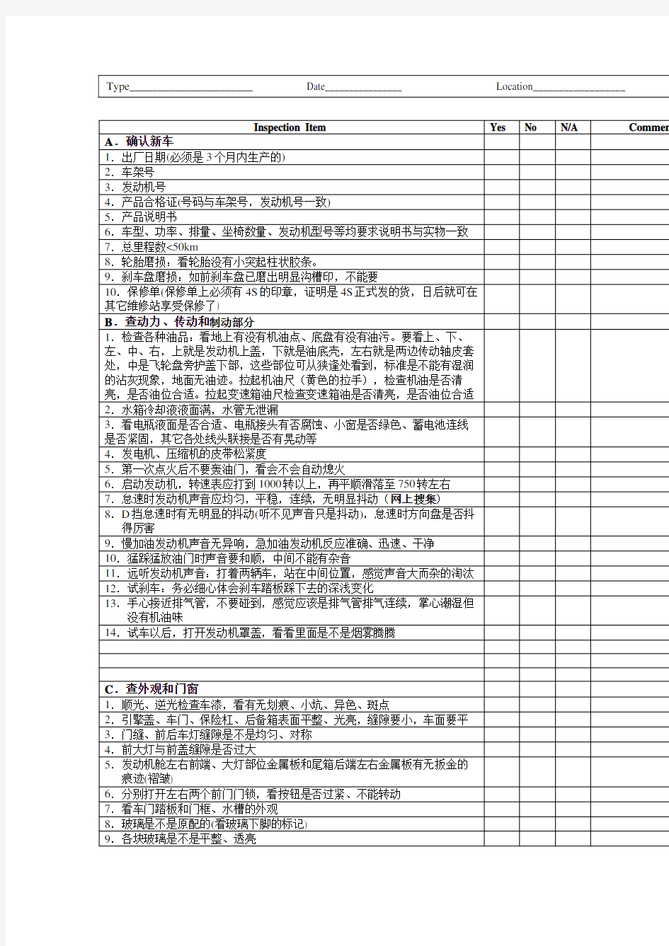 汽车通用提车检查表checklist