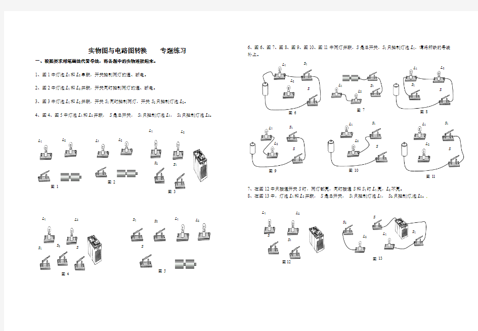 实物图与电路图转换    专题练习