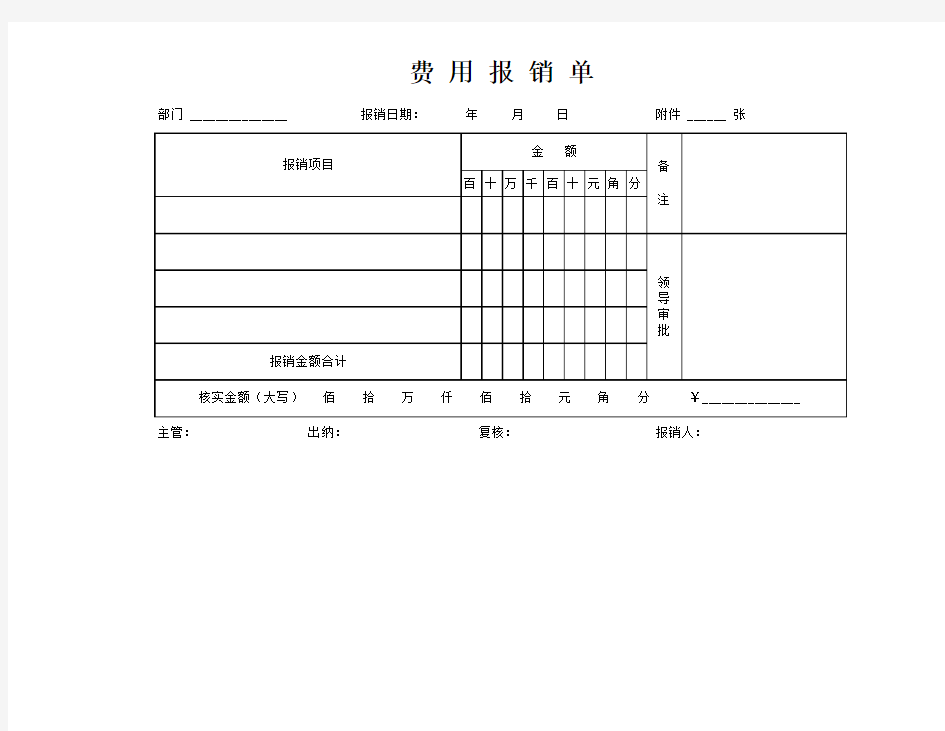 费用报销单专票大小打印版模板