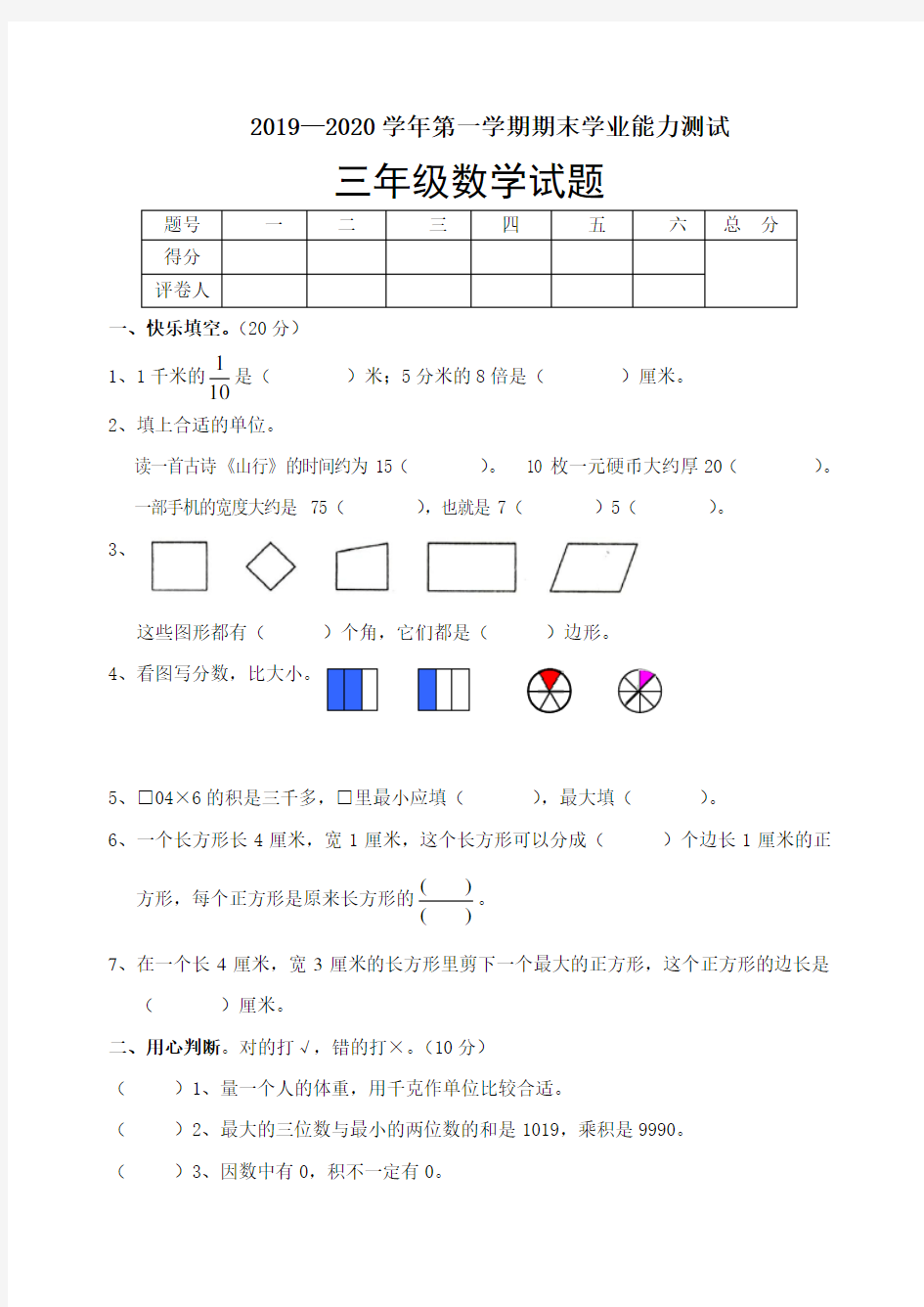河北省保定市高阳县2019-2020学年三年级上学期期末数学试题