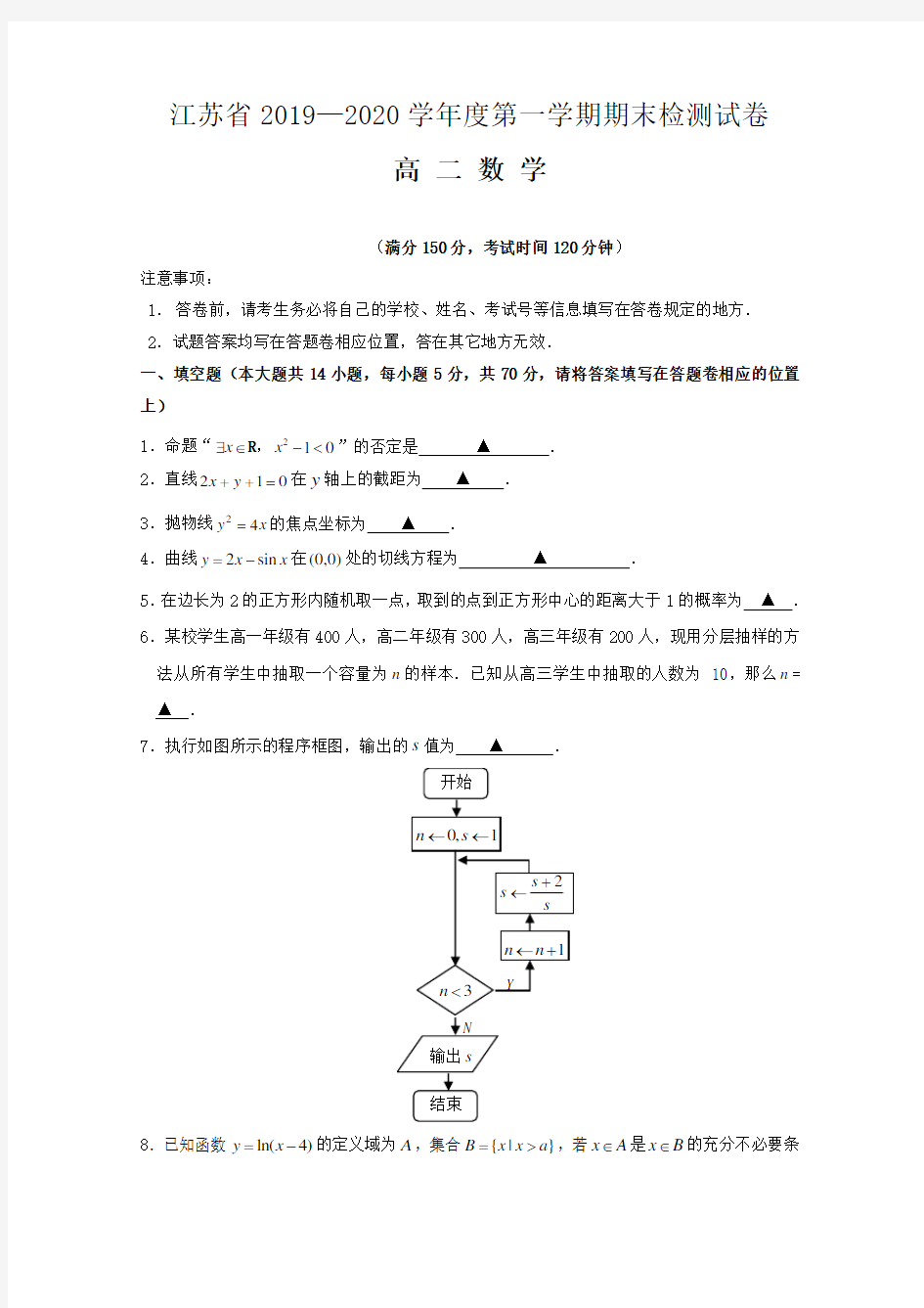 江苏省2019-2020学年高二上学期期末考试数学试卷