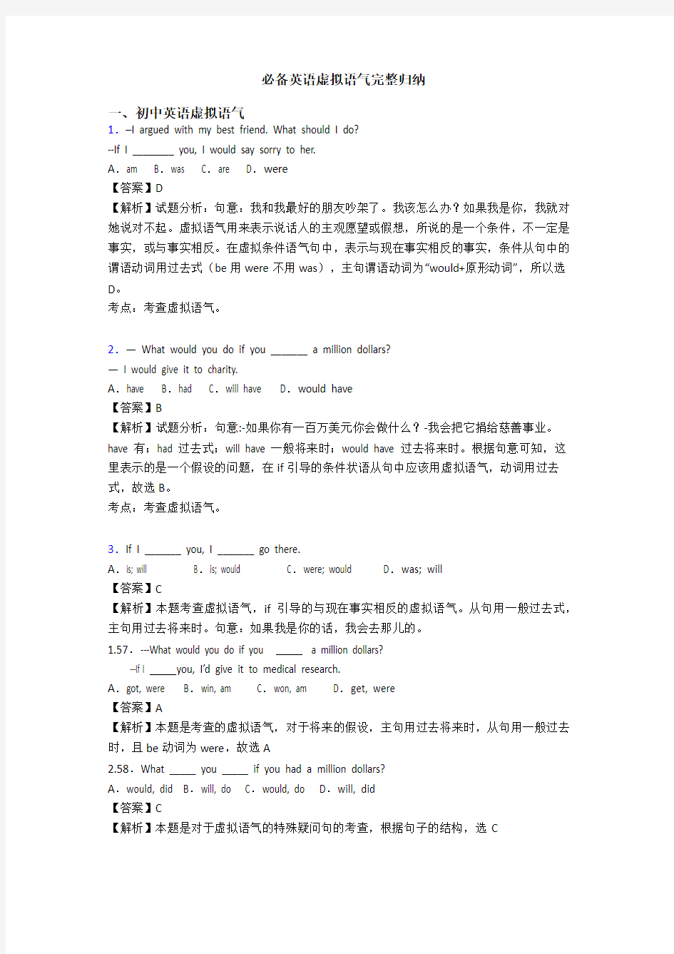 虚拟语气完整归纳