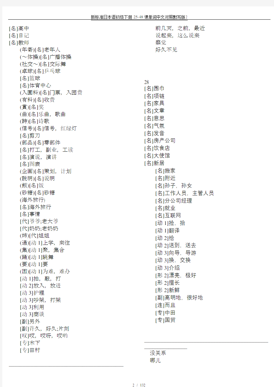 新标准日本语初级下册25-48课单词中文对照默写版
