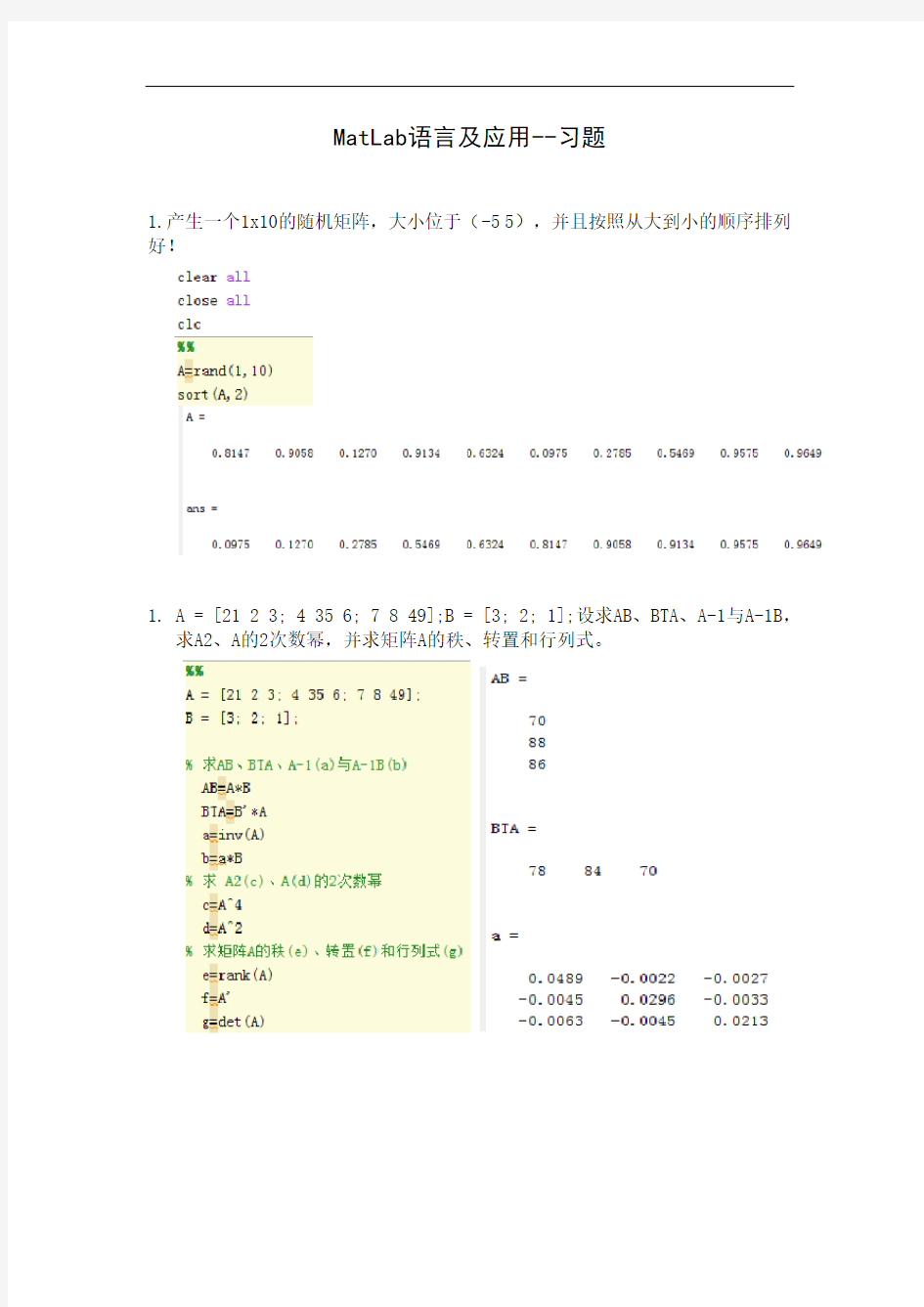 MatLab语言及应用--习题及参考答案