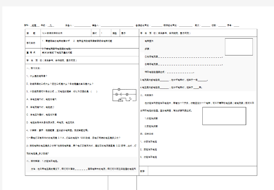 12.4欧姆定律的应用 导学案
