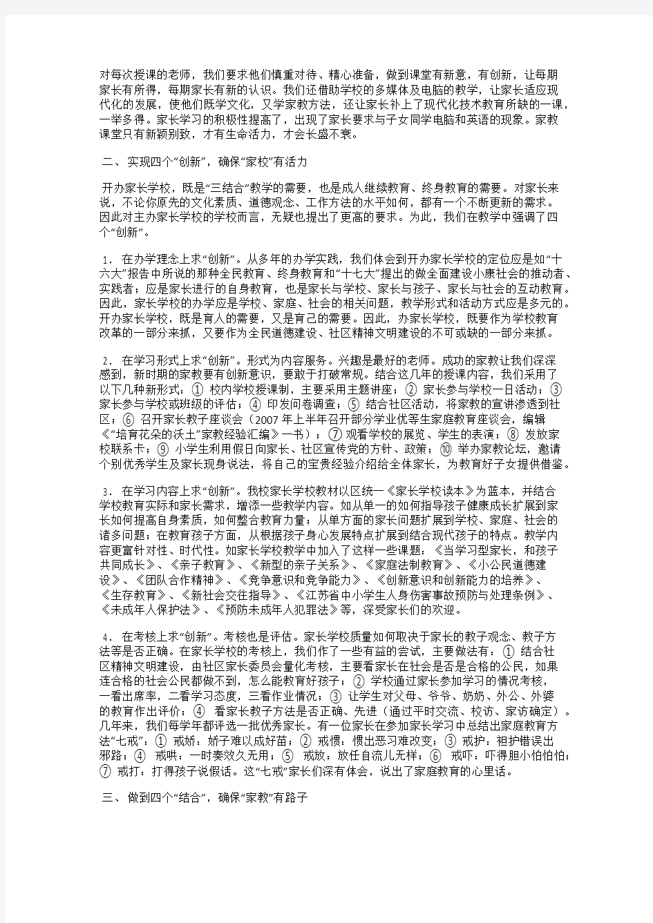 办好家长学校 发挥合力作用