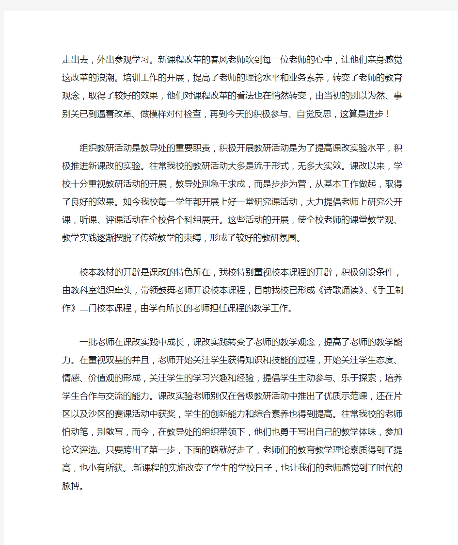 课改优秀经验交流材料