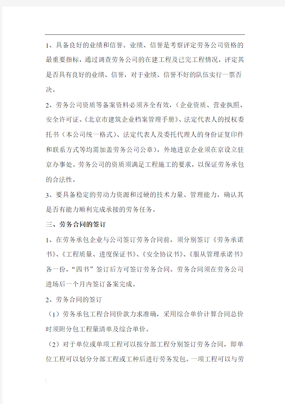 建设工程公司劳务分包管理办法(劳务管理全套资料)