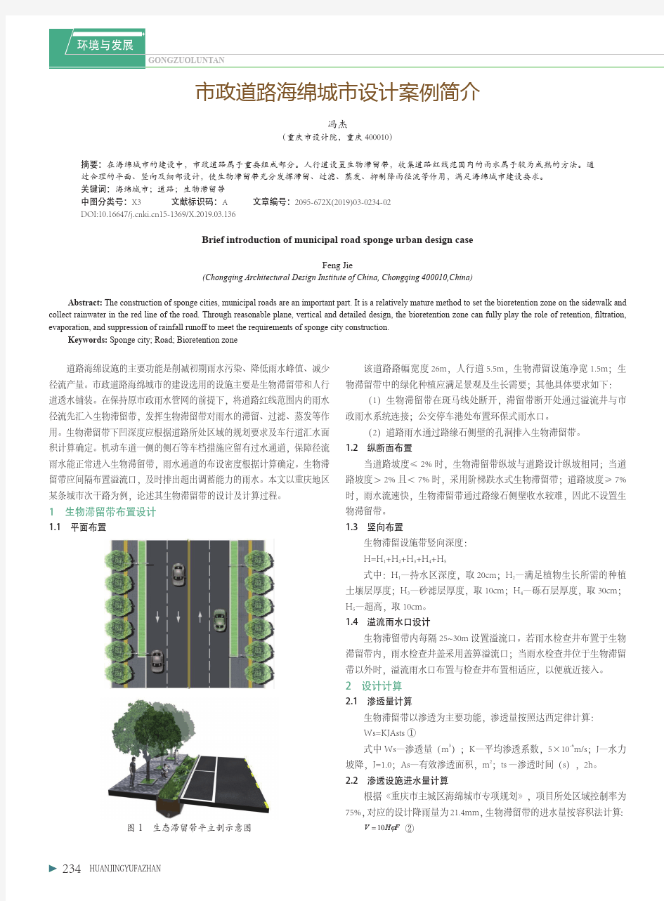 市政道路海绵城市设计案例简介