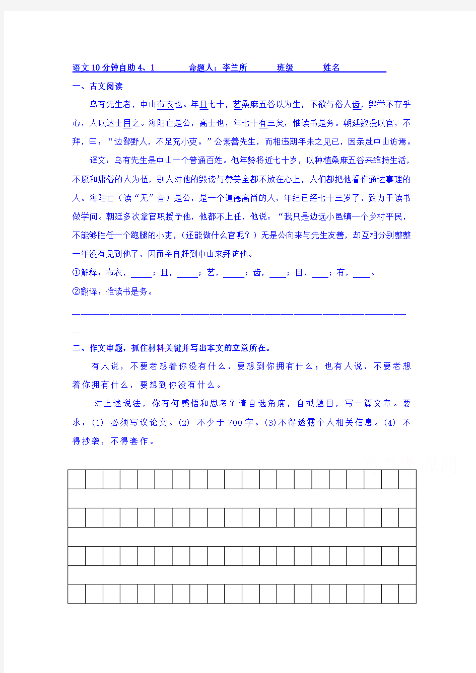 河北省武邑中学高三语文10分钟自助第四周小练 含答案