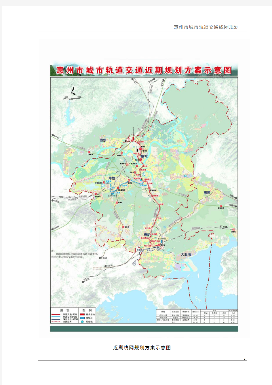 广东省惠州市城市轨道交通线网规划
