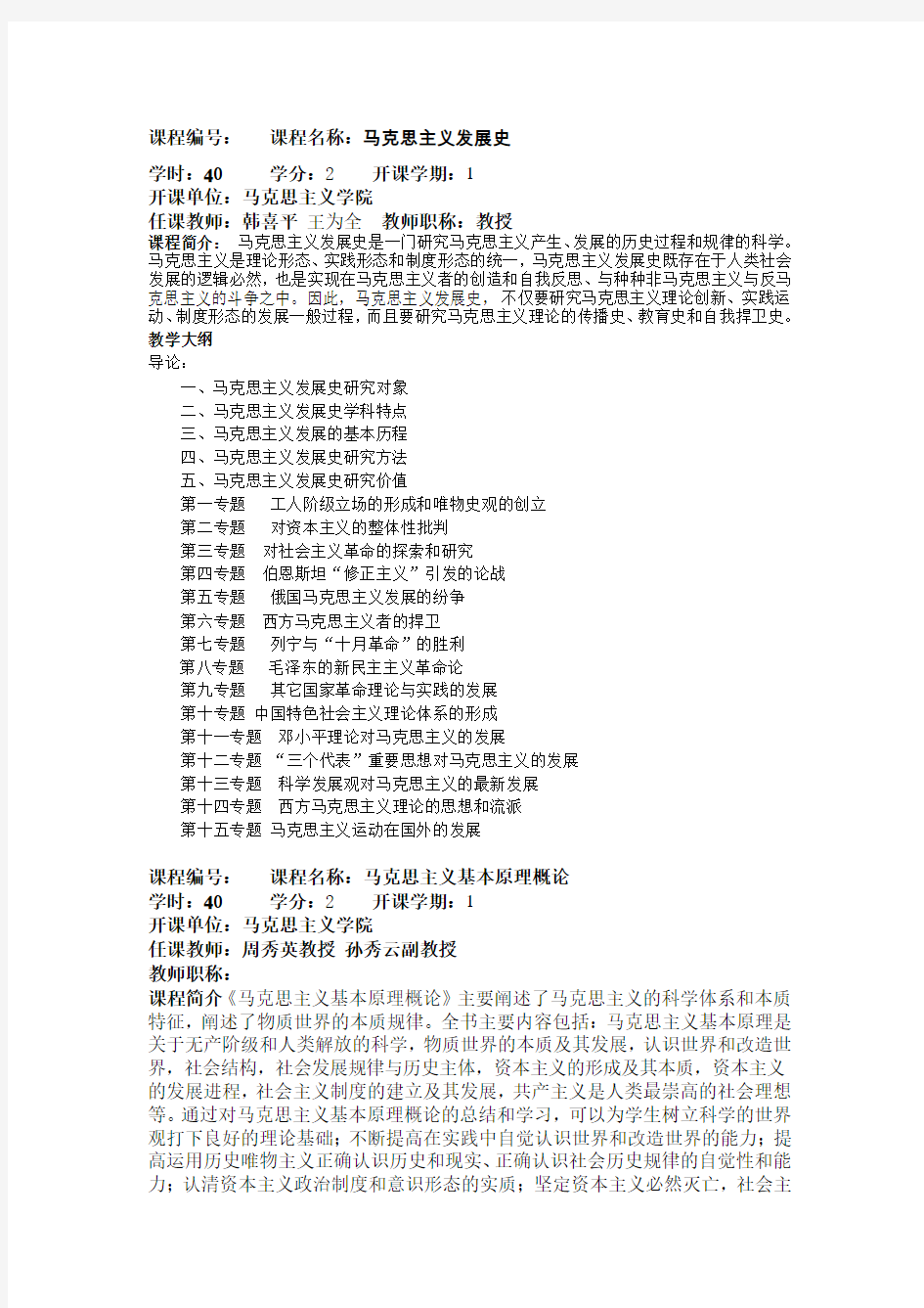 思想政治教育硕士课程设置