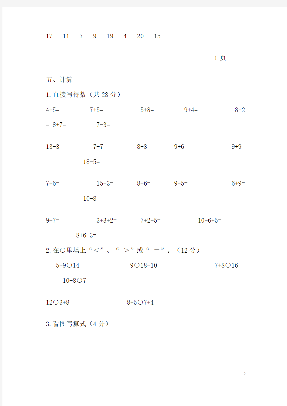上海(一年级数学下册)试卷