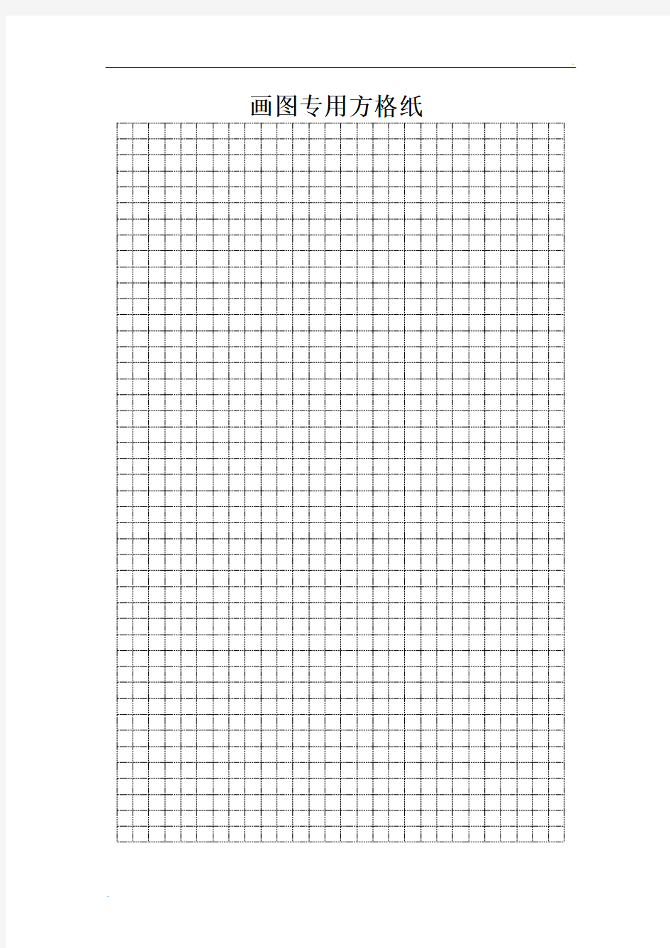 画图专用纸(方格和点子图)
