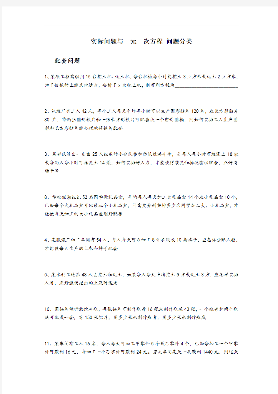 实际问题与一元一次方程问题分类