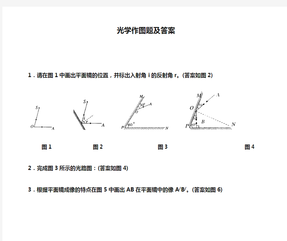 光学作图题及答案