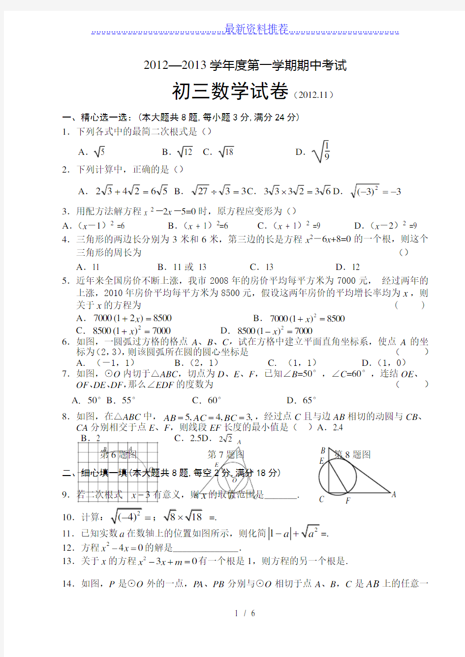 初三数学期中试卷及答案