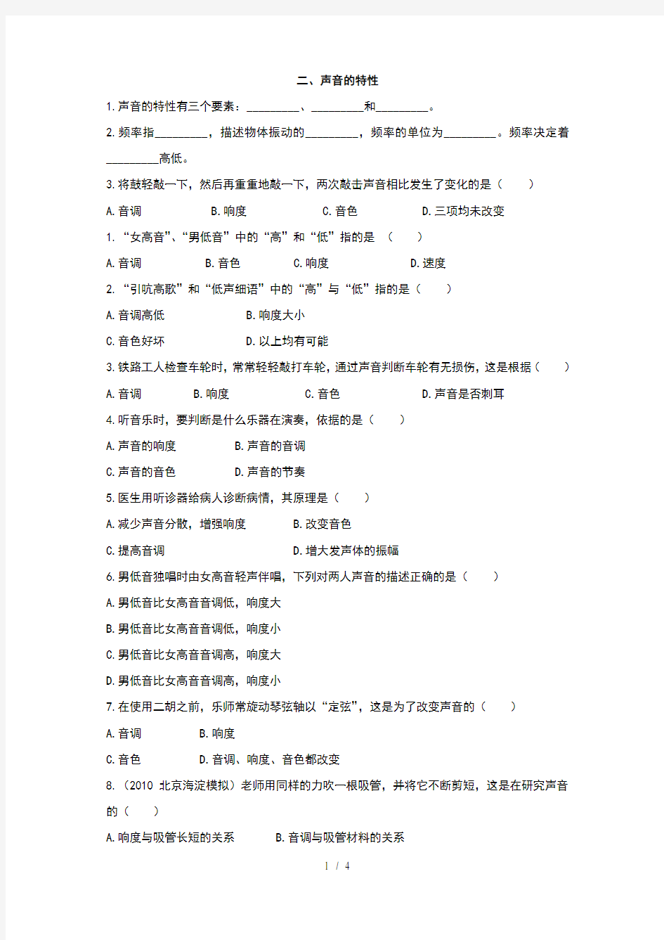 八年级物理声音的特性练习题含答案