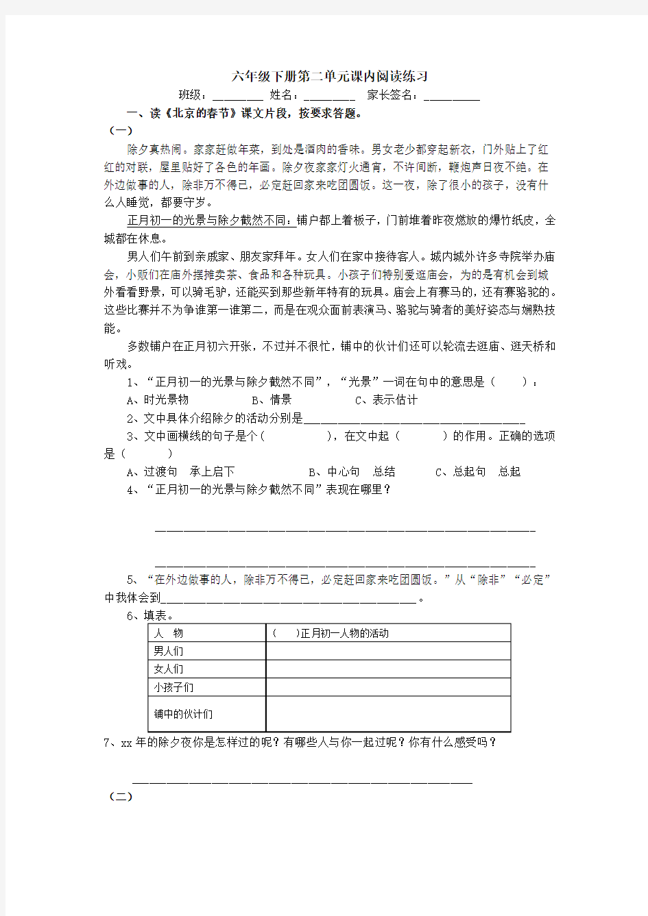 六年级下册语文第二单元