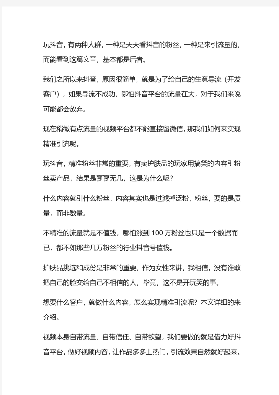 抖音微商引流怎么做,如何利用抖音吸粉