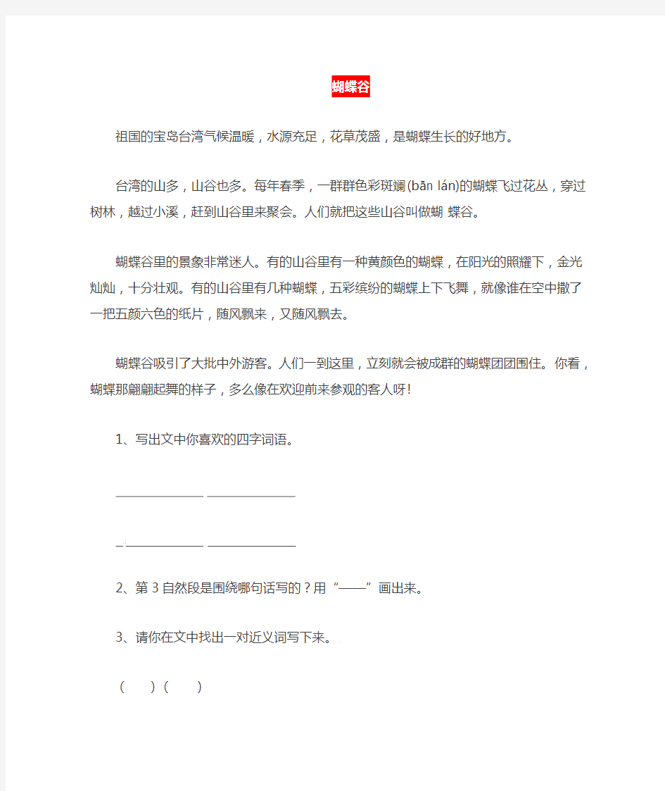 部编版四年级语文上册阅读理解专项练习附答案